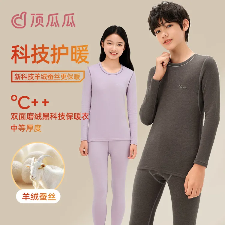 【单套装】羊绒蚕丝2025年新款保暖内衣套装青少秋冬7A抗菌初中高中
