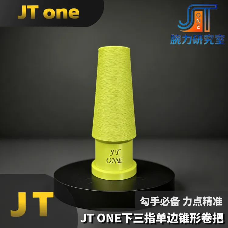 JT ONE下三指锥形把手(可私人订制)