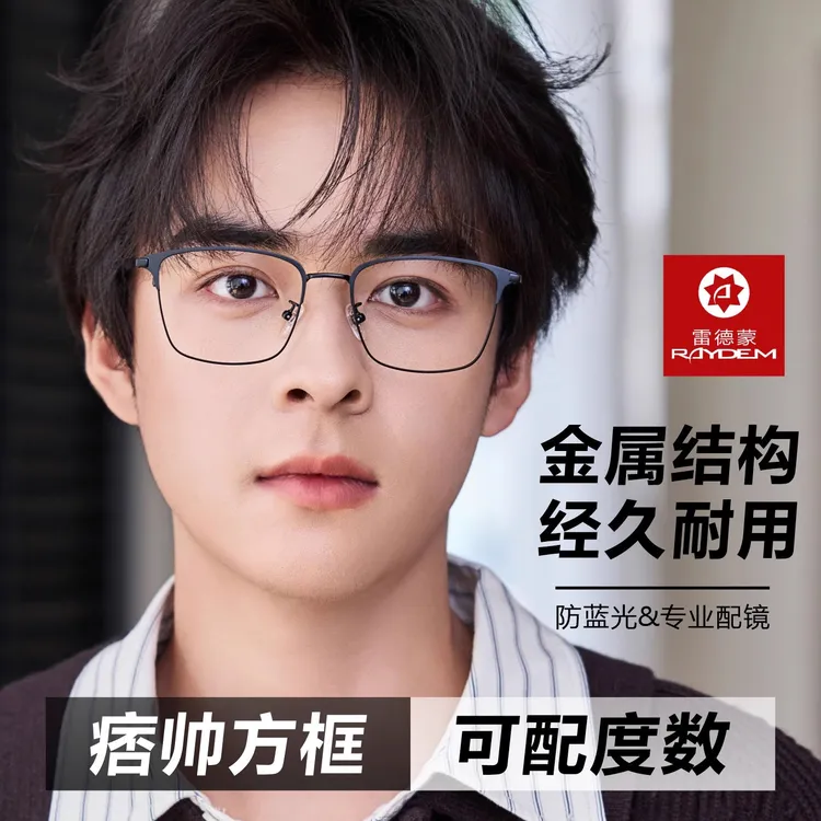 雷德蒙钛合金防蓝光近视眼镜框男超轻平光防辐射电脑护目眼睛框架