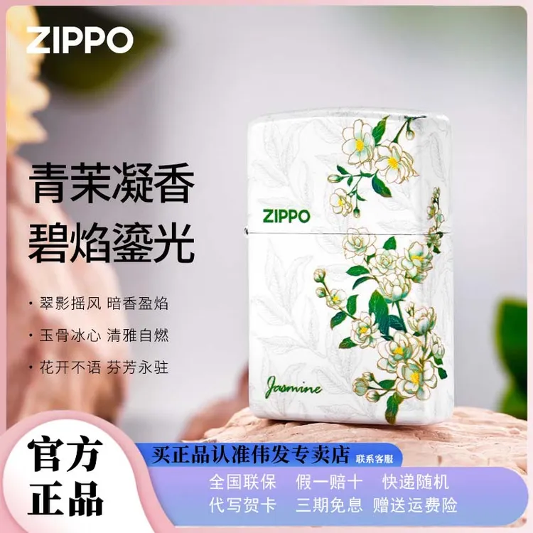 zippo打火机夜光茉莉亮漆彩印官方正品煤油防风男士礼物送男友