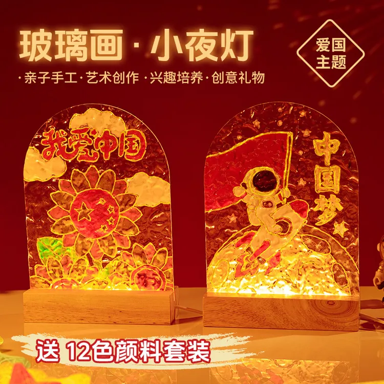 国庆节diy手绘玻璃画小夜灯儿童幼儿园红色爱国教育手工团建活动