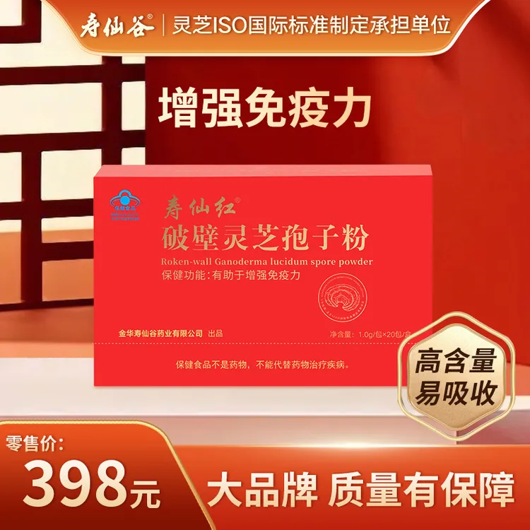 寿仙谷 寿仙红破壁灵芝孢子粉增强免疫1g*20包 送礼 送长辈 养生
