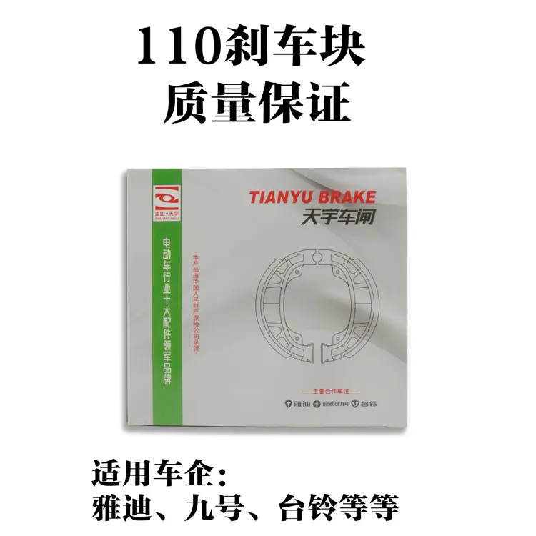 天宇原厂配套一级电摩110电动车刹车蹄块CG125