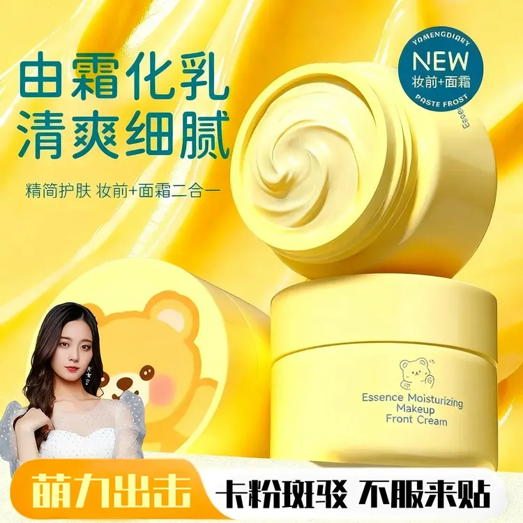 【黄油小熊】红地红球联名贴贴霜沁润保湿隐形妆前面霜温和润肤正品