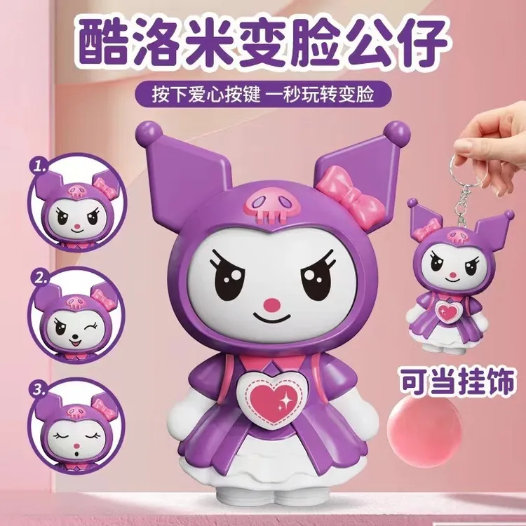热门按压变脸娃娃小新库洛米创意解压可爱表情变脸玩具公仔钥匙扣