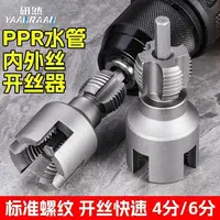新款【超值套件】水管内外孔一体开丝器套丝器4分6分螺纹攻丝工具