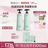 【保价双11】珀莱雅旗下惊时去屑净澈控油洗发水修护清洁正品囤货装