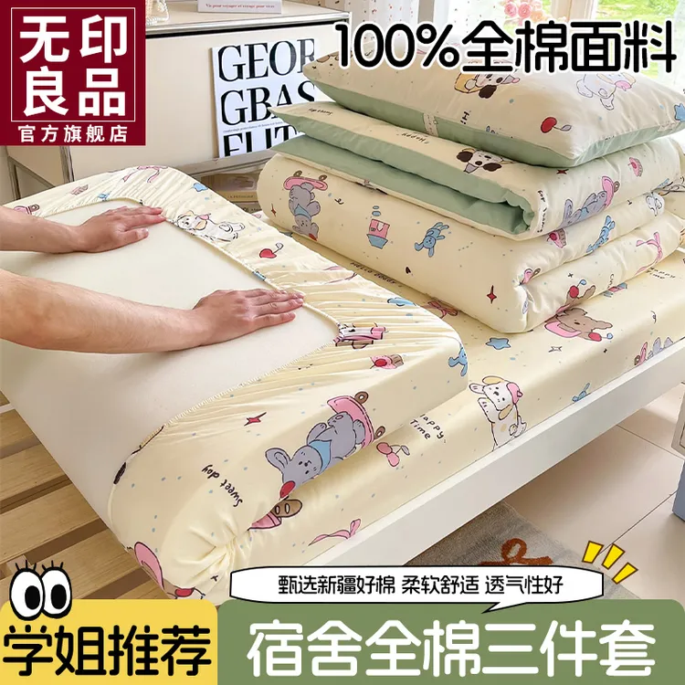 无印良品大学生宿舍三件套床上用品床单纯棉100全棉被套罩可裸睡