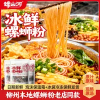 【冷链发货】螺山河冰鲜螺蛳粉770g*3大包柳州本地正宗老店同款A