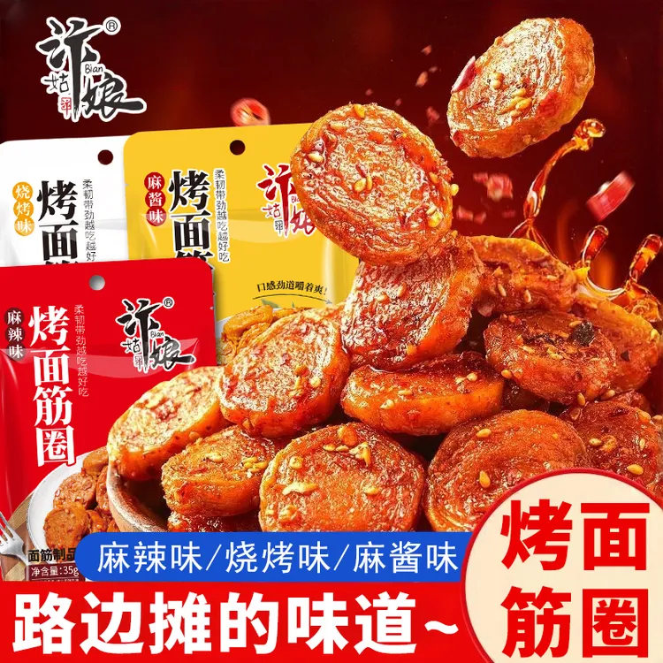 汴姑娘面筋圈旗舰店独立包装面筋制品麻辣解馋宿舍休闲食品小吃