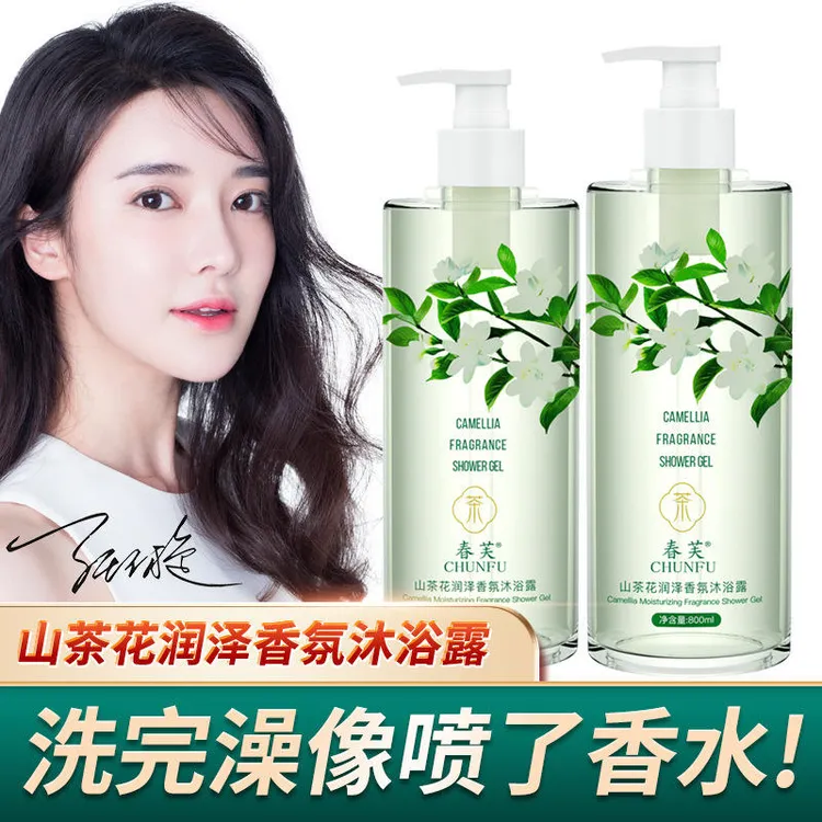 山茶花润泽香氛沐浴露洗发清爽控油持久留香嫩肤白茶沐浴乳洗发水