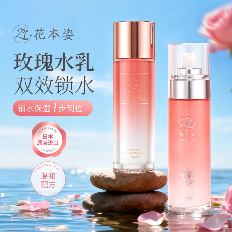 【水乳】日本进口花本姿玫瑰抗皱精华水乳液紧致淡纹补水提亮H