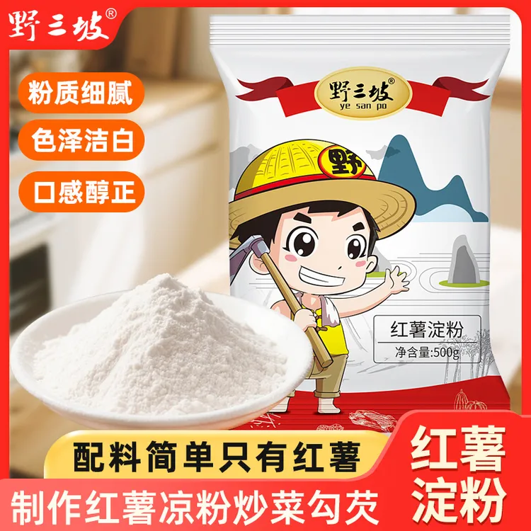 手工红薯淀粉纯红薯粉红苕面正番薯地瓜粉宗生粉小酥肉家用专用粉