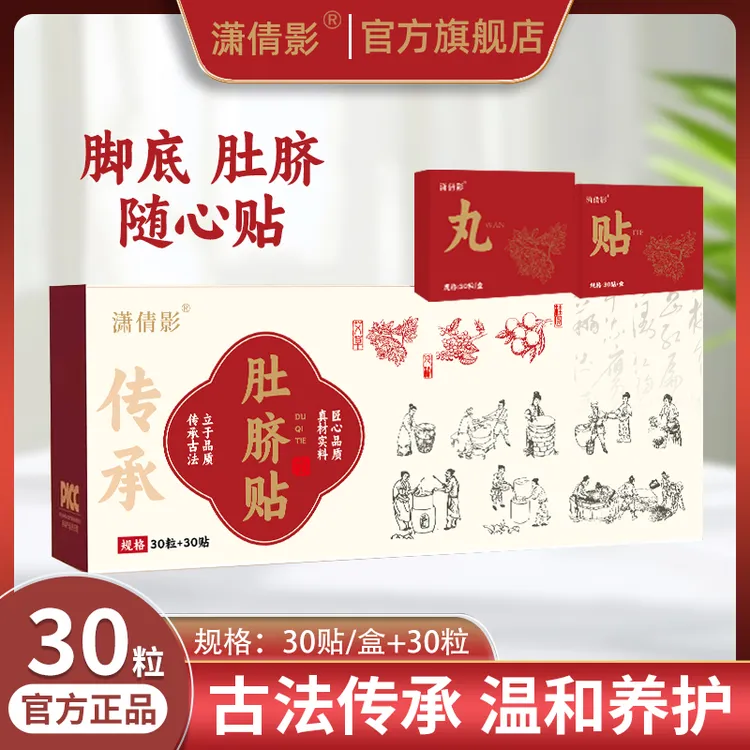 【达人专属 】南怀瑾艾草肚脐贴懒人肚脐贴湿湿贴噗噗贴