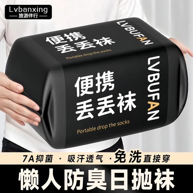一次性袜子男女同款防臭透气中筒短筒出差旅游军训日抛免洗丢丢袜