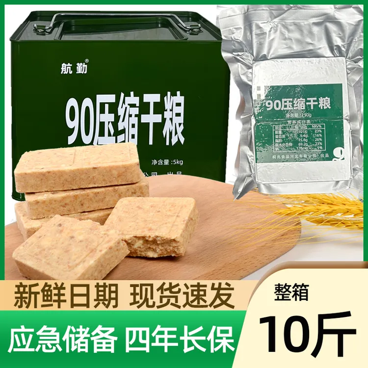 航勤90压缩干粮高营养袋装压缩饼干耐储户外食品代餐能量应急储备