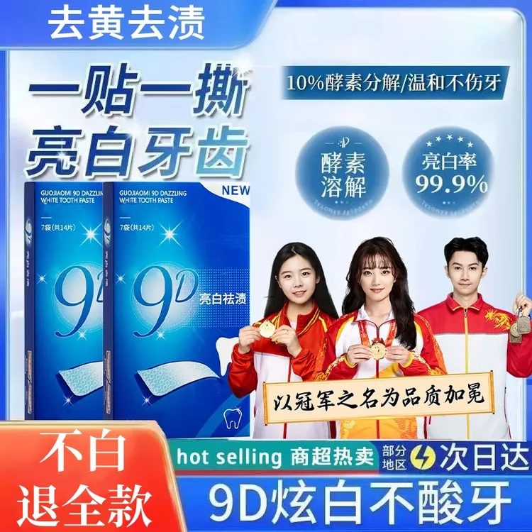 【官方正品✅】adori牙贴美白贴牙齿贴片膜去黄牙渍神器烤瓷牙炫白