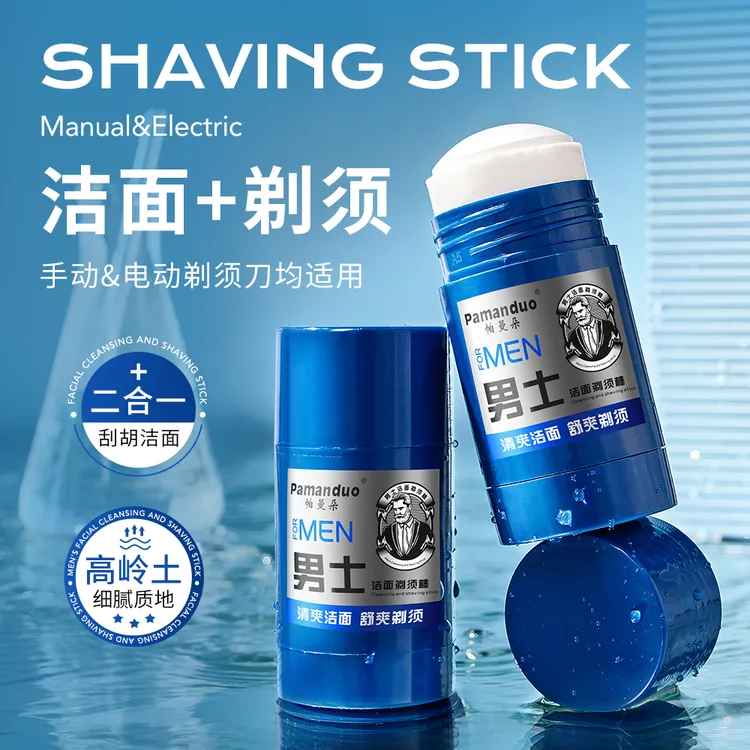 【粉丝福利】洁面剃须棒软化胡须男士剃须膏可上飞机易携带温和清爽