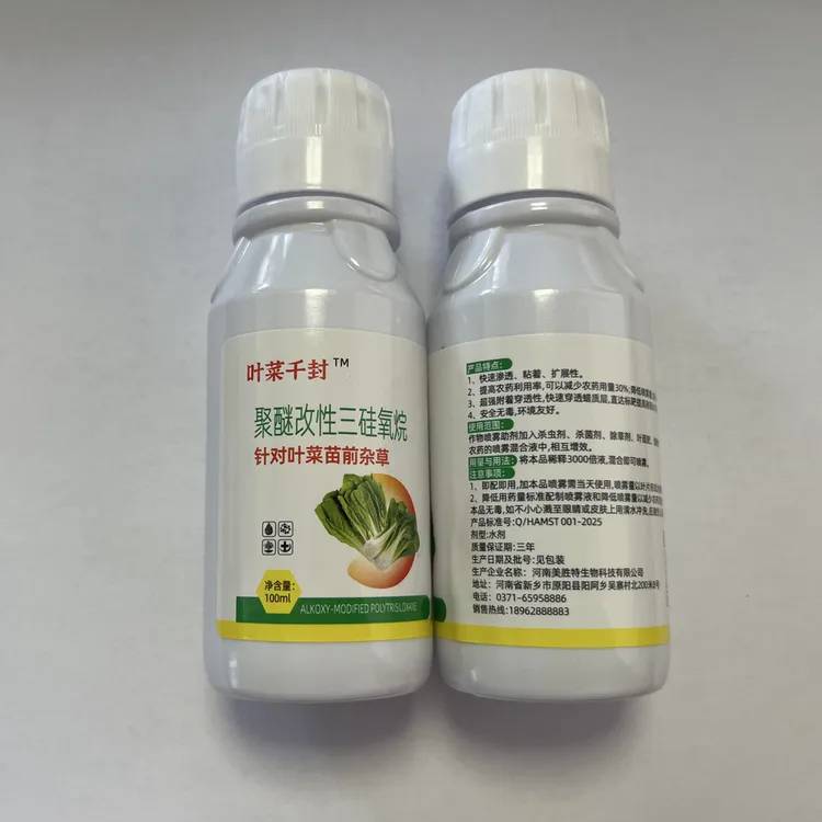 叶菜千封除草专用助剂