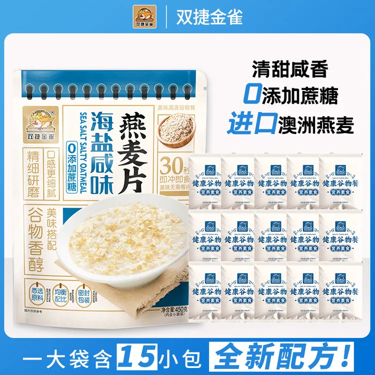 双捷金雀海盐咸味澳洲燕麦片无添加蔗糖冲饮麦片早餐代餐免煮冲泡