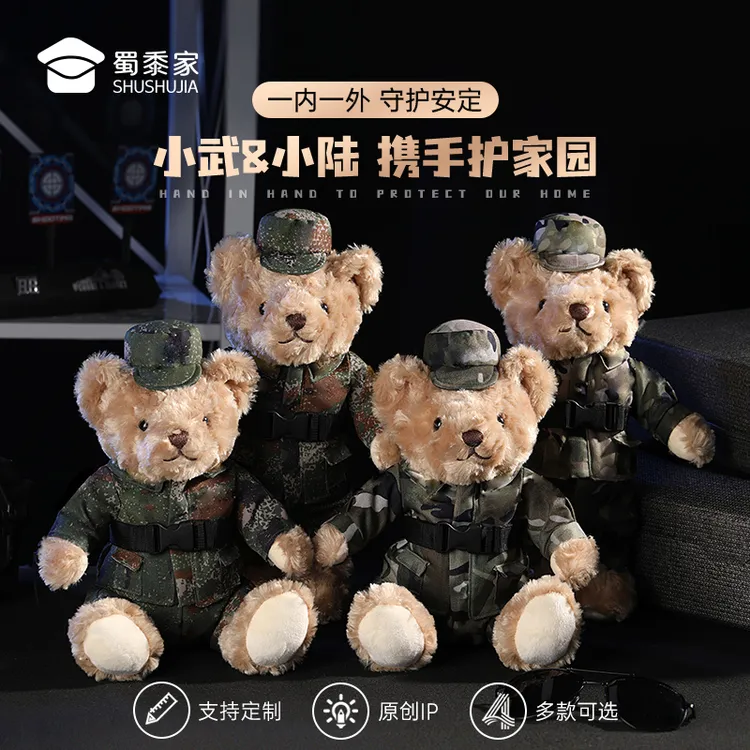 蜀黍家【迷彩小熊】棕色迷彩正品公仔可爱原创帅气小熊玩偶