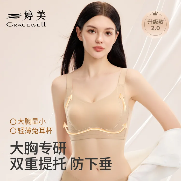 婷美【大胸显小】文胸兔耳杯果冻条双重提拉承托美背收副乳透气百搭