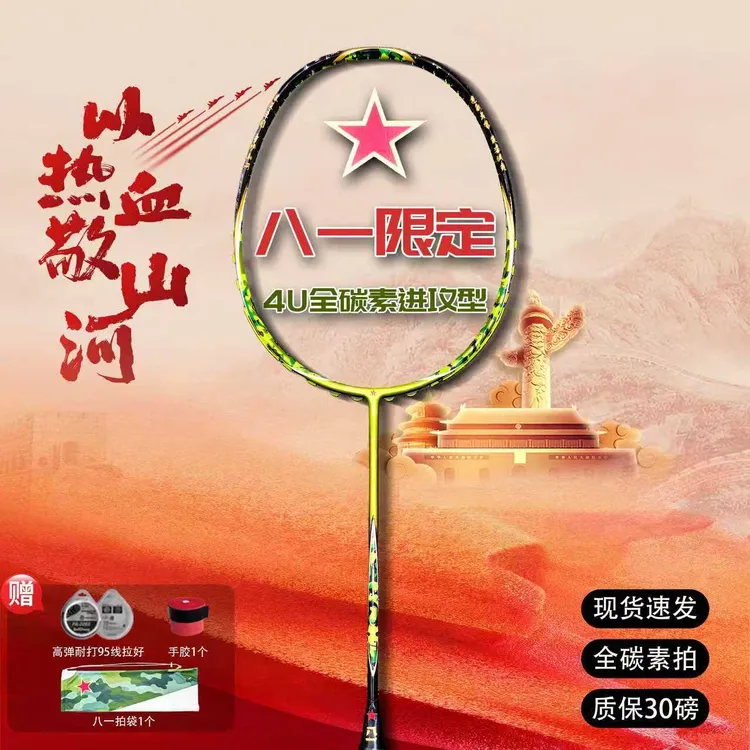迷彩八一羽毛球拍碳素纤维4U质保30进攻专业耐打通用羽毛球拍