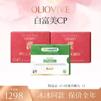 【思嘉专属】【白富美CP】olioseptil久木之名玫瑰养雌丸2盒+肠道益1盒