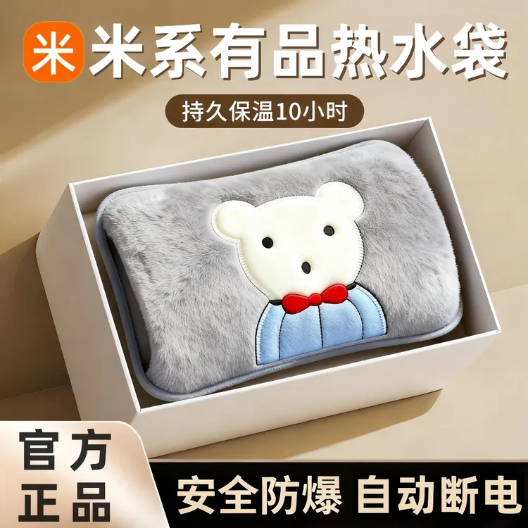 米系有品热水袋充电款暖手宝暖宝宝防爆暖水袋热敷专用电热宝毛绒