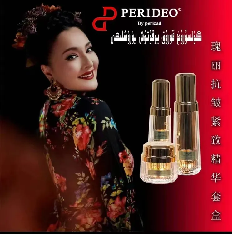 PERIDEO 瑰丽抗皱紧致套盒