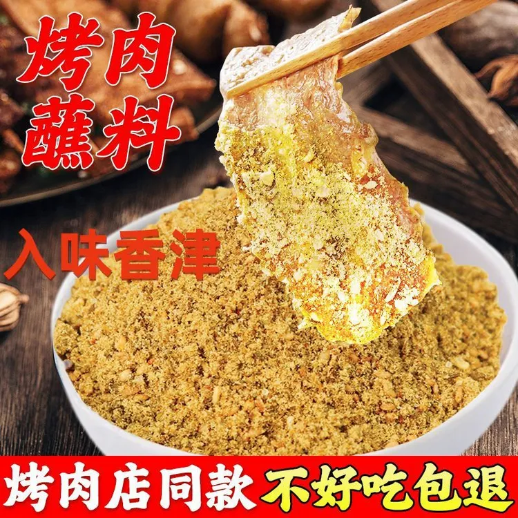 烧烤料烤肉蘸料东北烧烤调料撒料干料沾料孜然香辣可家用商用批发