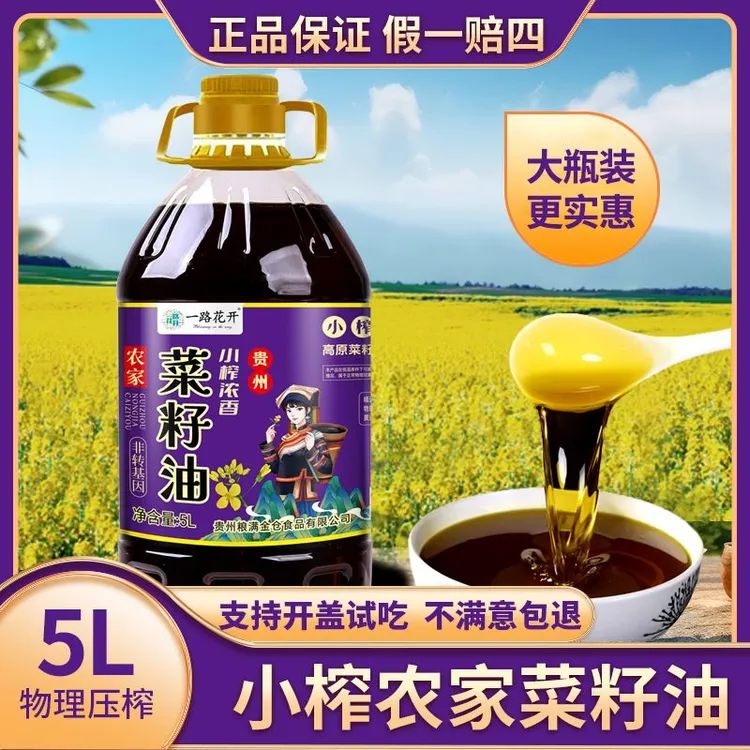 9.2斤贵州农家5L压榨现榨纯正天然家用浓香菜籽油