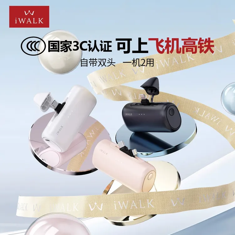 【国家3C认证】iWALK/爱沃可 明星同款双接口快充充电宝 便携小巧适用苹果17