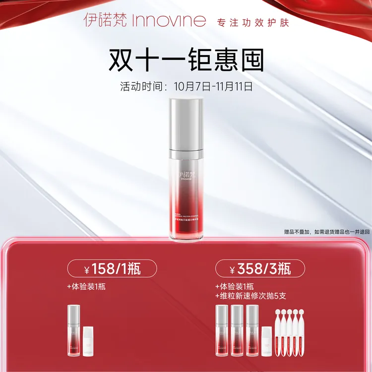 【官方】伊诺梵贻贝黏蛋白舒缓补水精华液