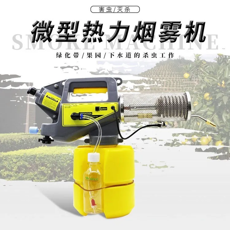 5L小型手提便携式烟雾机家用防疫杀虫农用打药喷雾器