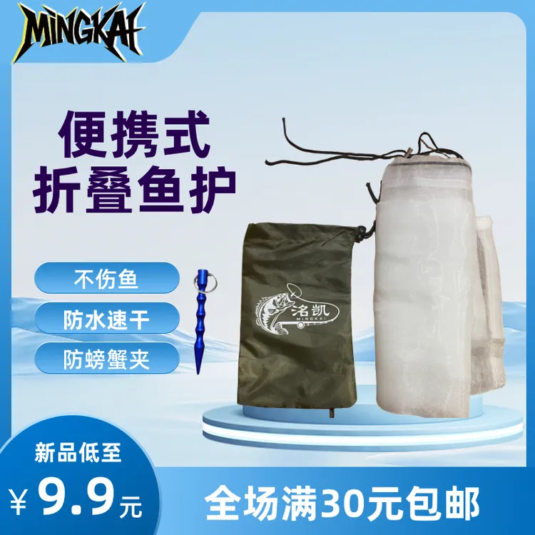 80目尼龙便携式活鱼鱼护速干不伤鱼防螃蟹