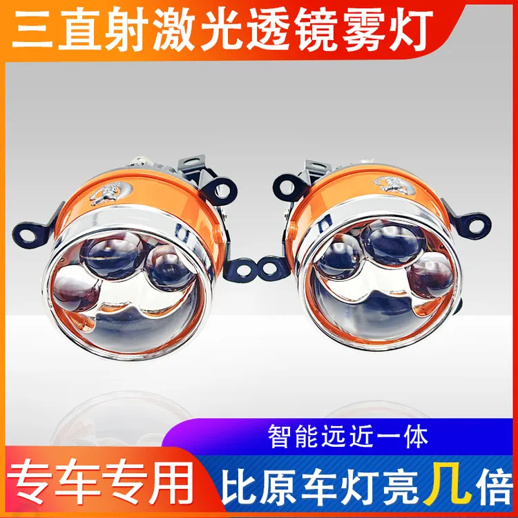 汽车改装LED三激光雾灯双光透镜远近光一体超亮射灯防水3寸通用款