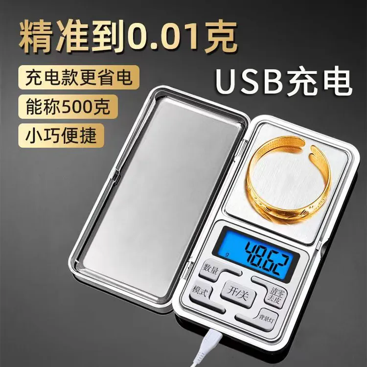 USB充电迷你珠宝黄金电子秤高精准0.01g小型药材茶叶称重克数台秤