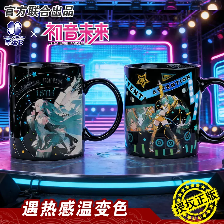 初音未来16周年联名水杯二次元动漫周边变色马可杯陶瓷杯学生杯子