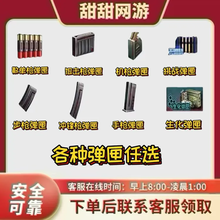 CF穿越火线机枪弹夹步枪弹夹冲锋枪弹夹手枪弹夹生化弹夹挑战弹夹