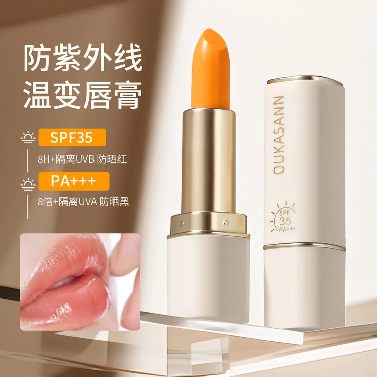 【防晒+变色+口红+润唇膏】拍一发二不易掉色保湿紫外线SPF35+++
