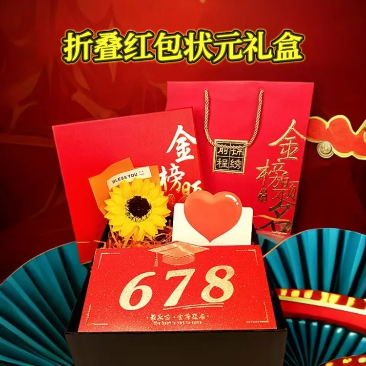 送男孩18岁成人礼礼物女孩生日礼物金榜题名678录取吧折叠红包
