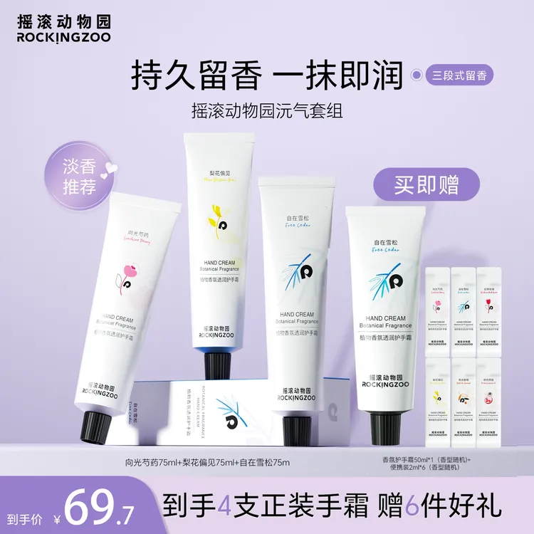 【年终狂欢】摇滚动物园香氛护手霜保湿补水润而不油75ml*3支装 C