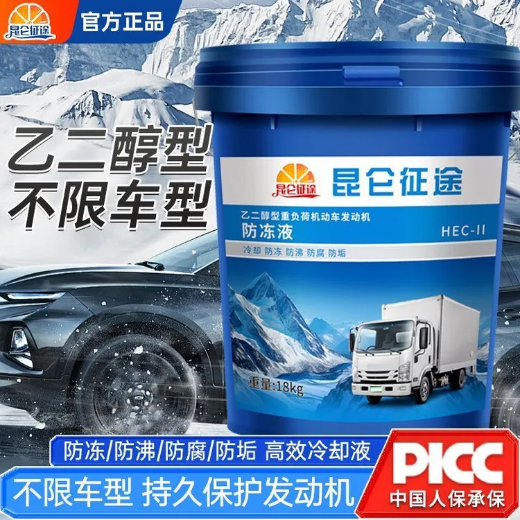 昆仑征途油性防冻液长效耐高温汽车发动机防冻冷却液四季通用大桶