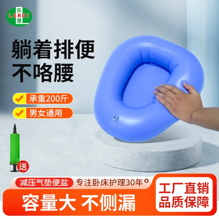 乐惠充气便盆老人卧床大小便护理接便器男女病人产妇坐便盆尿盆