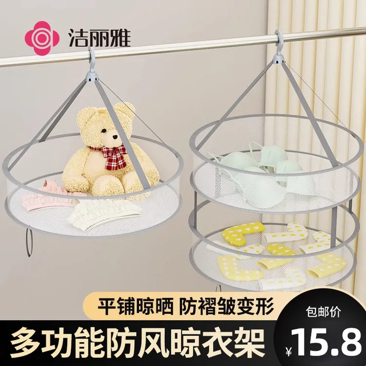 洁丽雅晾衣网羊毛衫网兜晒衣篮平铺平摊晒晾衣架晒袜子晒干货神器