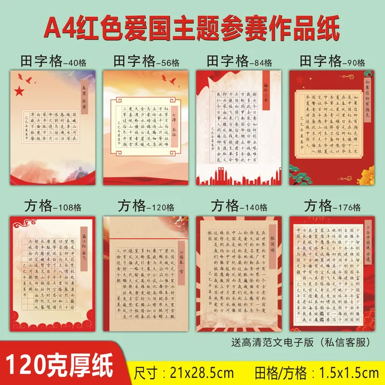 红色爱国主题硬笔书法纸16k方格田字格学生书写比赛纸