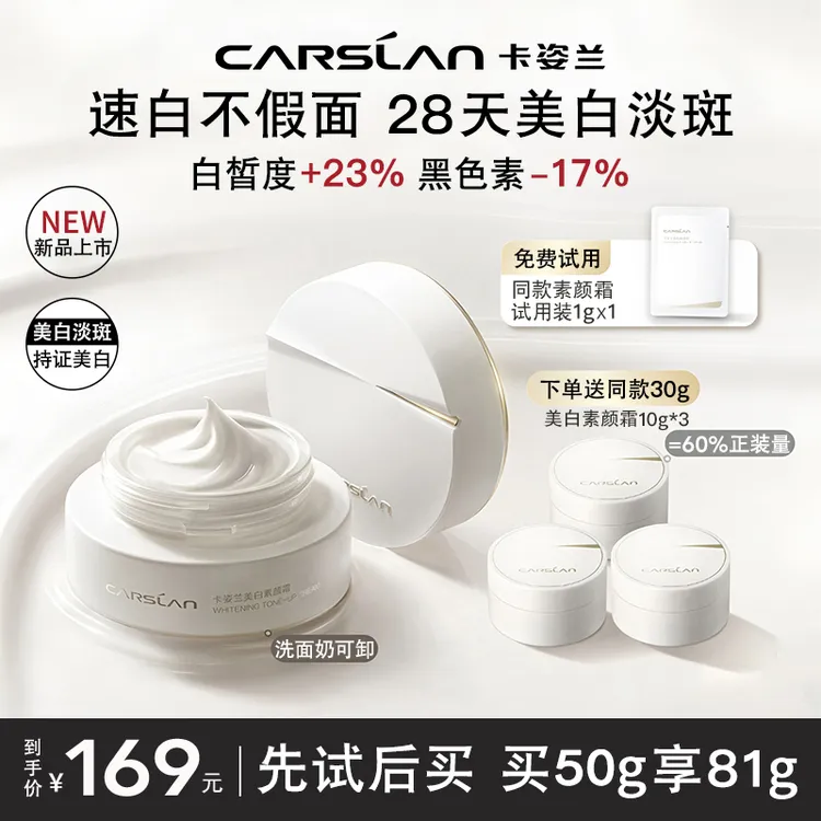 卡姿兰美白素颜霜脸部美白淡斑保湿面霜自然提亮妆前裸妆懒人正品