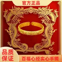 【官方正品】999镀K 古法百福心经实心手镯YL01
