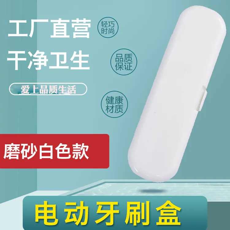 新店福利便携式旅行盒适用飞利浦 欧乐b牙刷盒收纳盒收纳包
